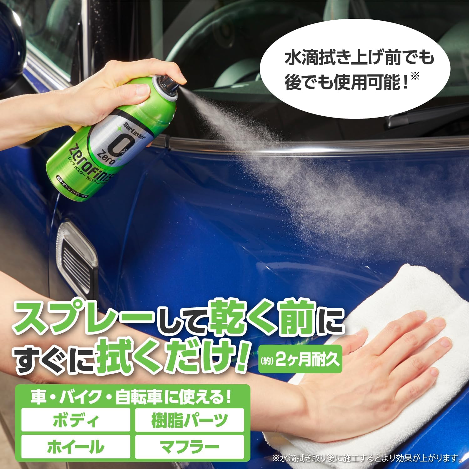 SurLuster(シュアラスター) ゼロフィニッシュ 300ml クリーナー&コーティング ガラス系コーティング 防汚効果 撥水 自動車 バイクロードバイク 自転車 未塗装樹脂 金属パーツ 約2か月耐久 中型車約5台 S-125