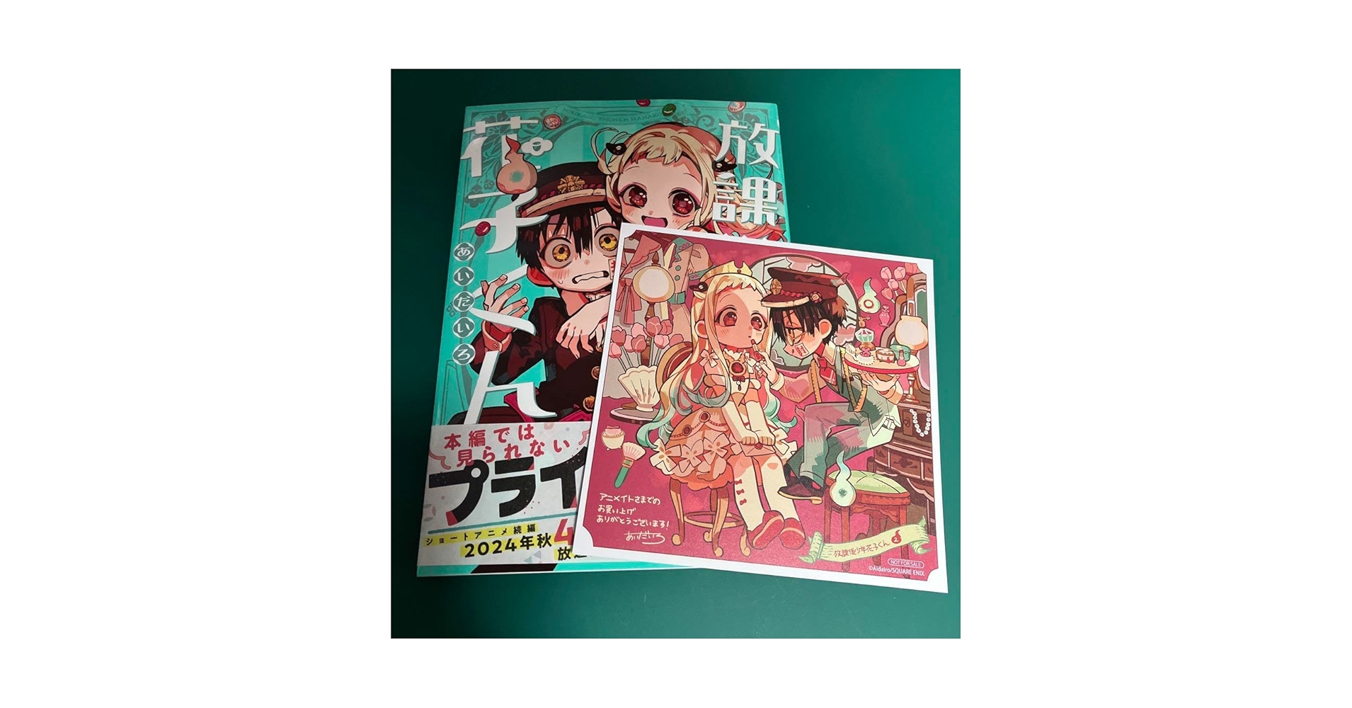 Amazon.co.jp: アニメイト特典放課後少年花子くん2巻G