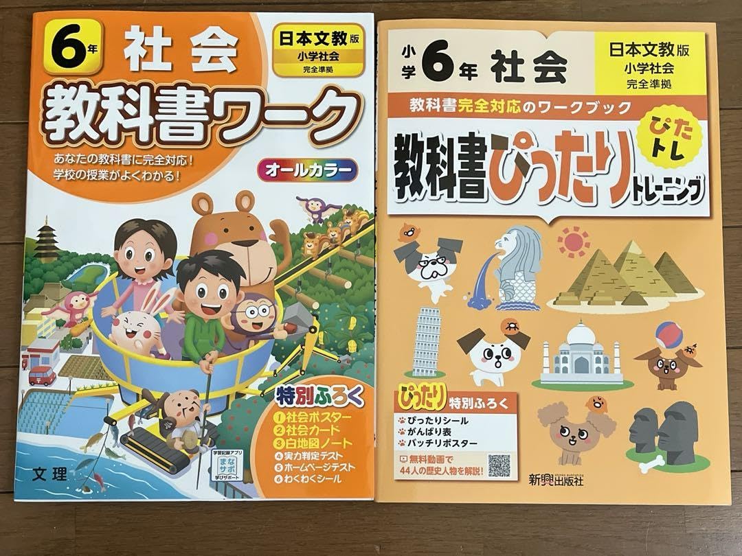 Amazon.co.jp: 日本文教 社会 6年 教科書ワーク 教科書ぴったり
