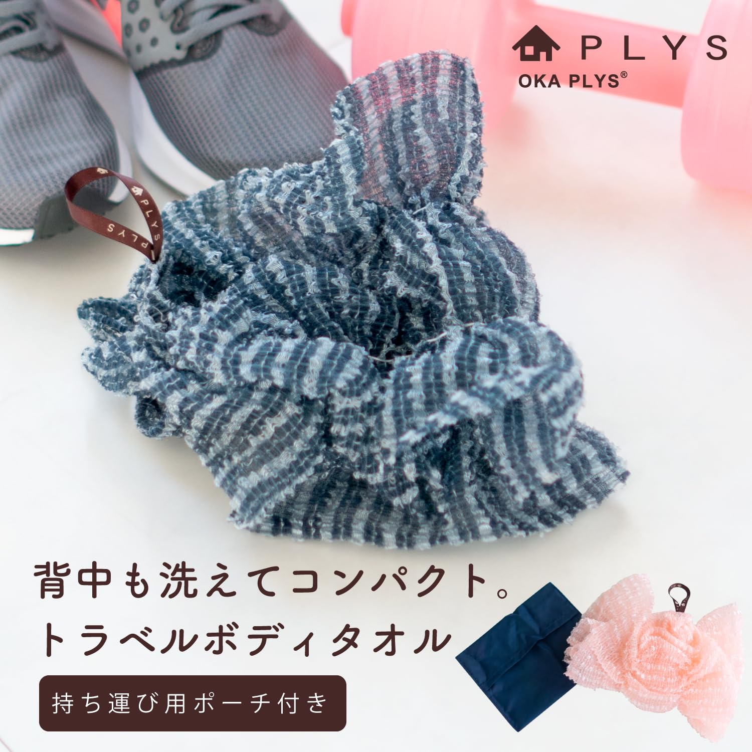 Amazon.co.jp: オカ(OKA) トラベルボデイタオル ピンク 持ち運び用 