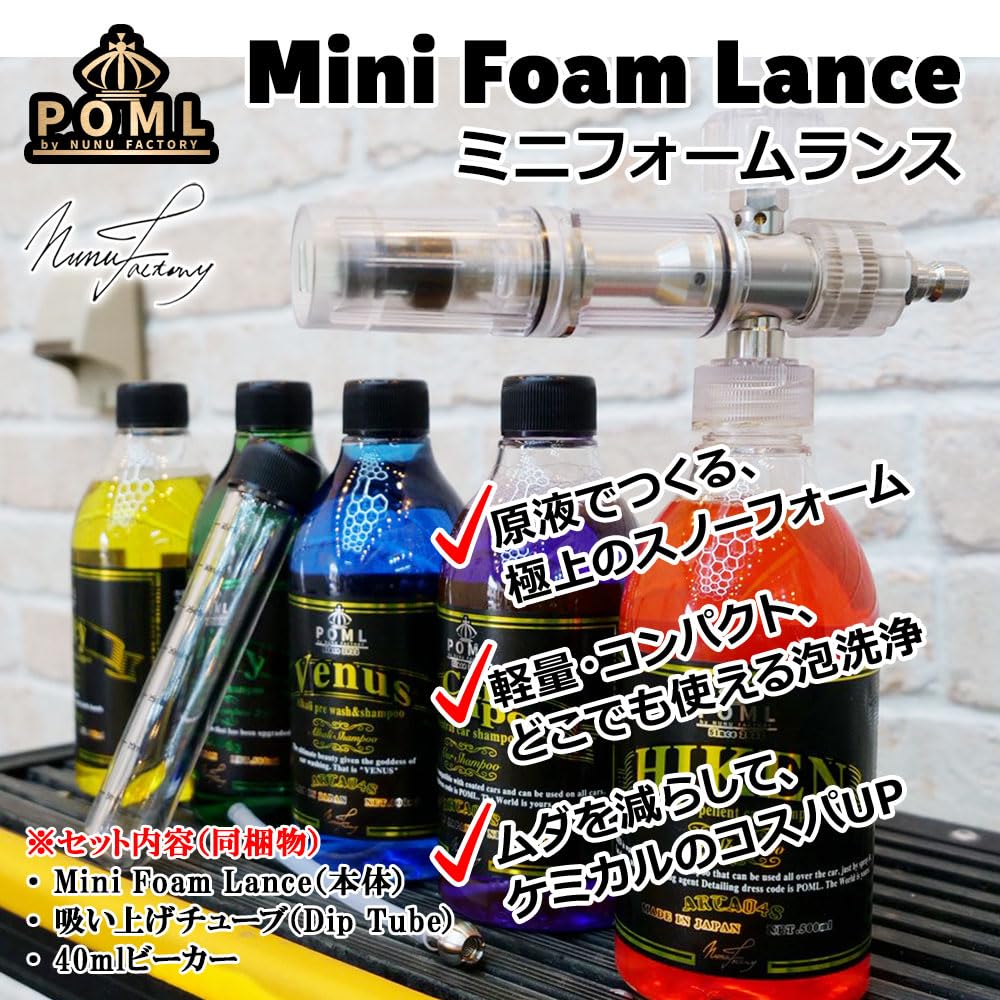 Amazon.co.jp: POML Mini Foam Lance 高発泡噴霧が可能な軽量フォーム