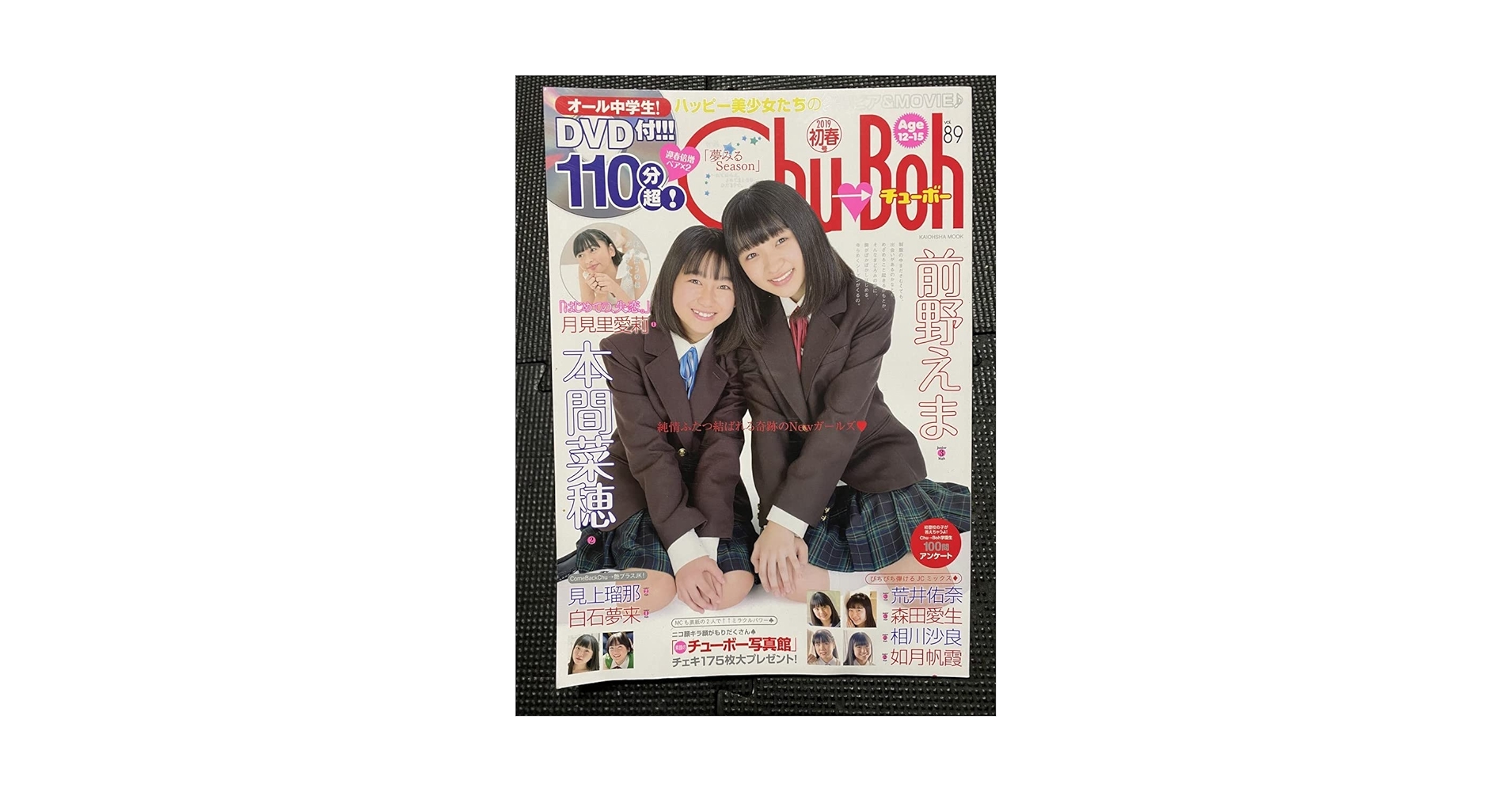 Amazon.co.jp: Chu→Boh チューボー vol.89 本間菜穂 前野えま
