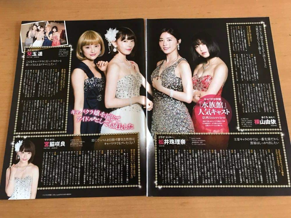 Amazon.co.jp: 切り抜き キャバすか学園 5p HKT48 宮脇咲良 兒玉