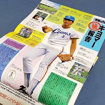 Amazon.co.jp: ザテレビジョン 関西版 1986年10月24日号 表紙:清原和博