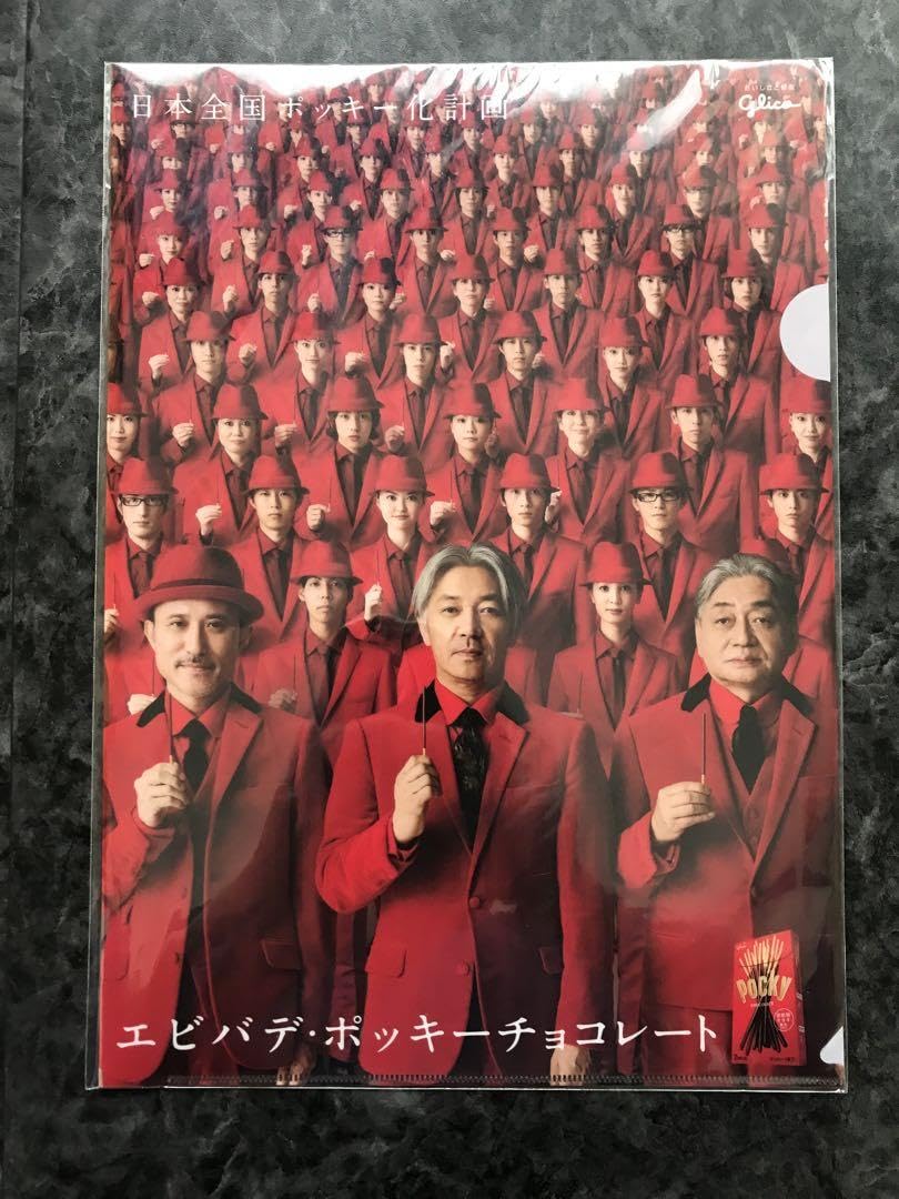 Amazon.co.jp: YMO Clear File Pocky Yellow Magic Orchestra