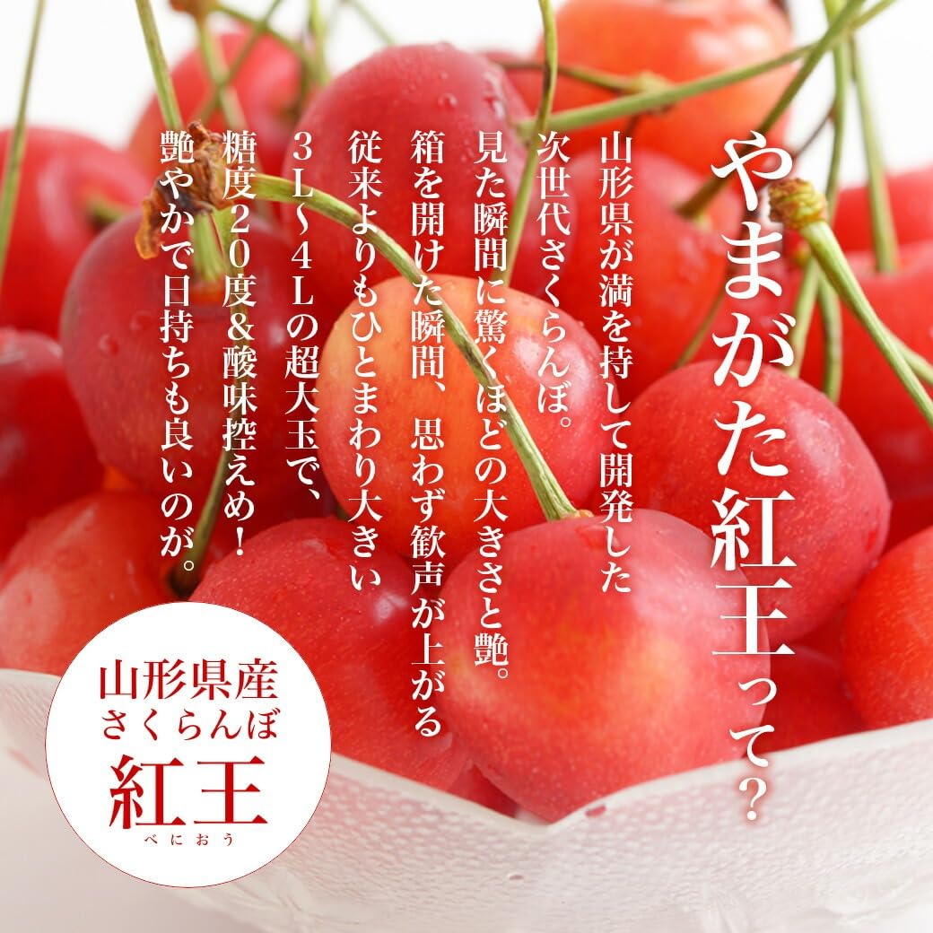 Amazon.co.jp: 山形県産 さくらんぼ やまがた紅王 24粒 特秀 3L・4L玉