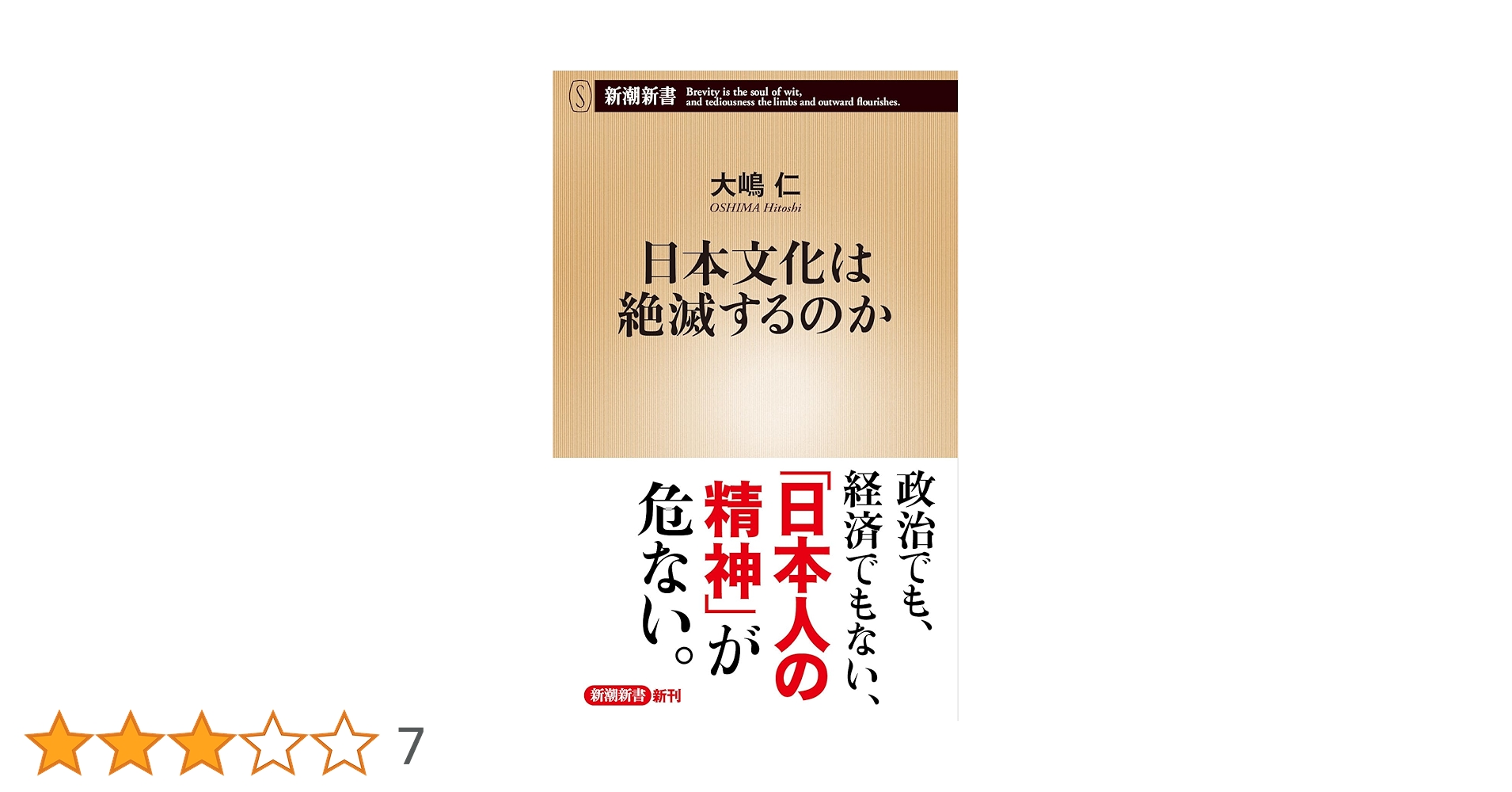日本文化研究　新潮社版　昭和34年　初版　歴史本 日本文化研究 新潮社版 昭和34年 初版 歴史本 日本文化研究 新潮社版