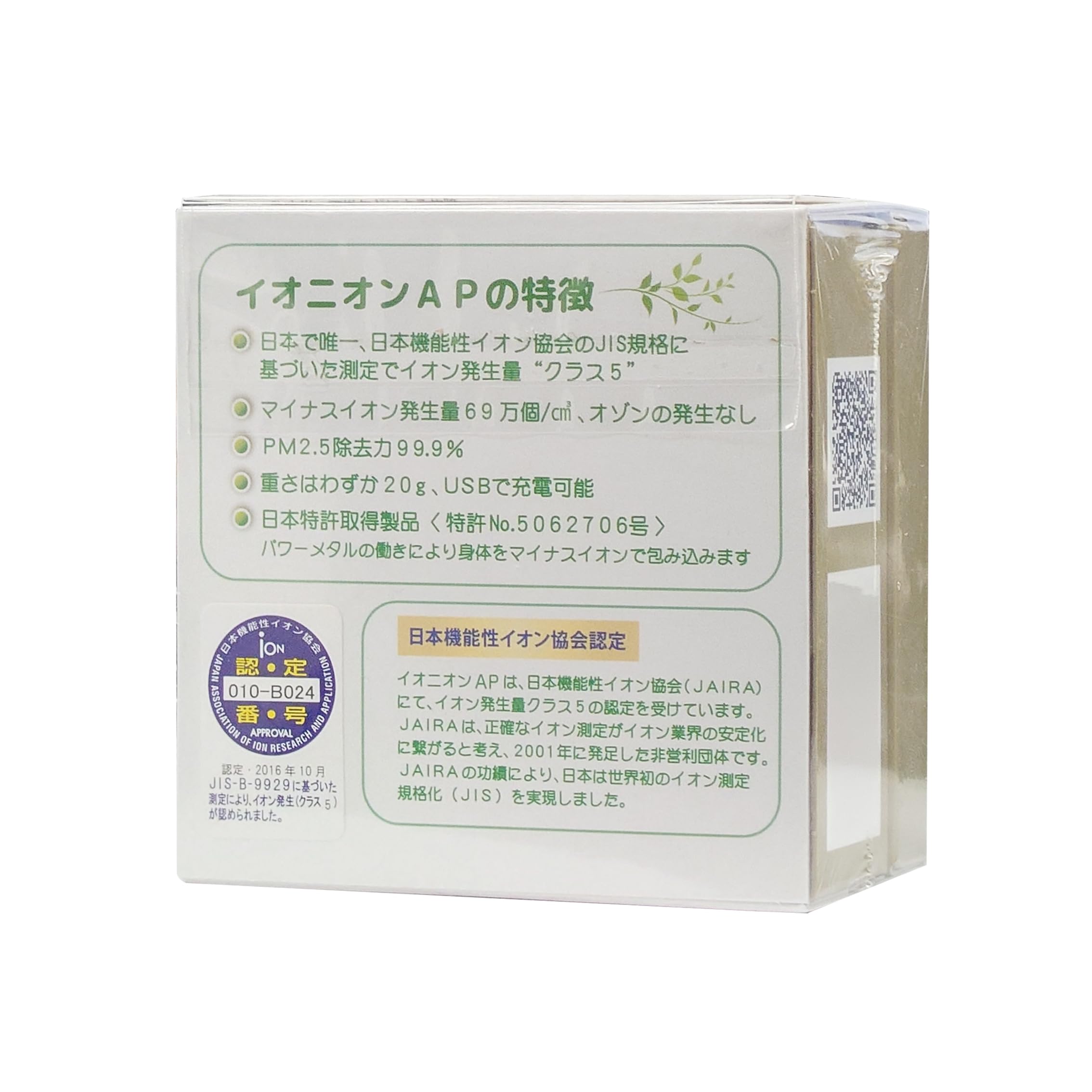 高性能イオン発生器 イオン フレッシュ エアーイオニオンZX