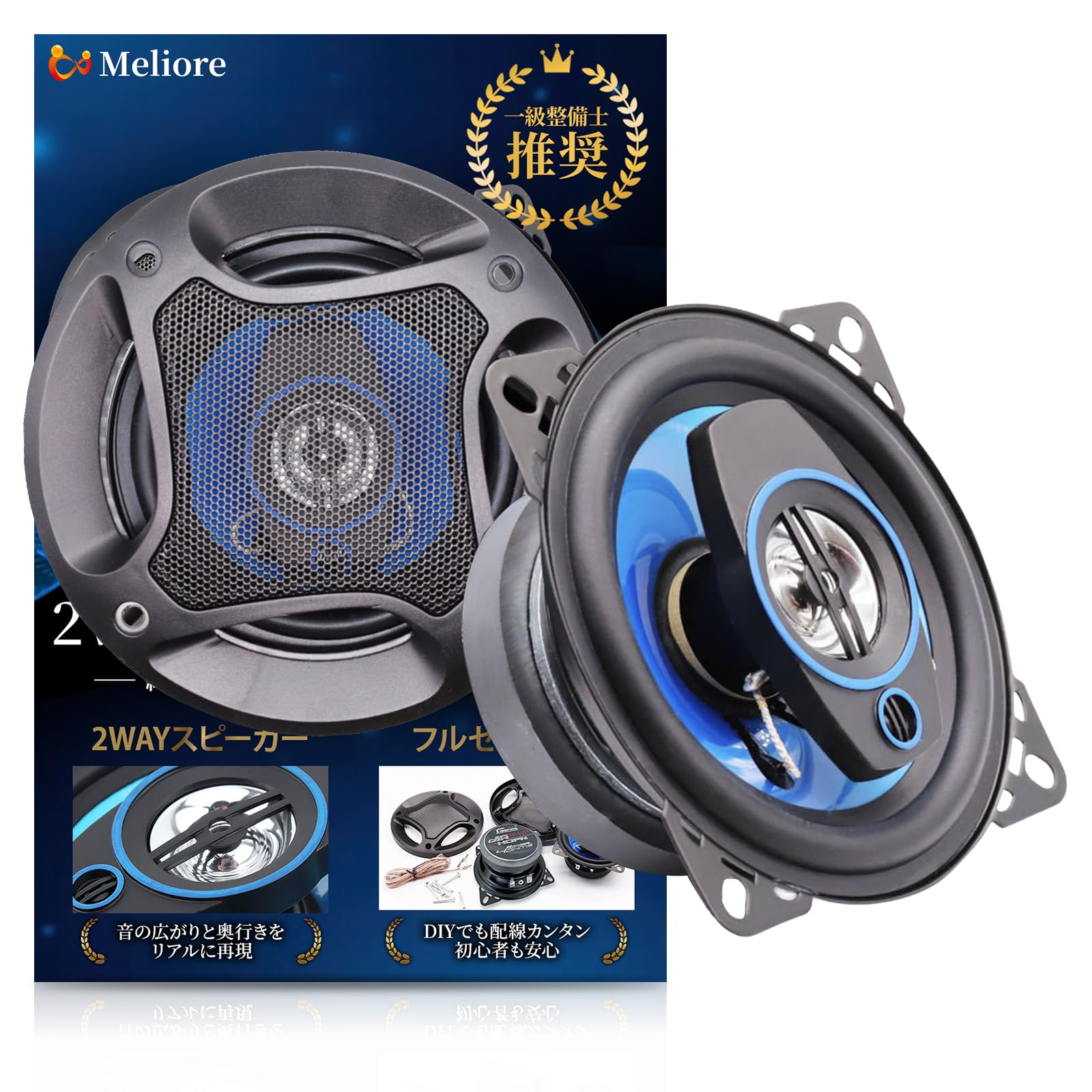 Amazon.co.jp: Meliore 車 スピーカー カースピーカー 10cm
