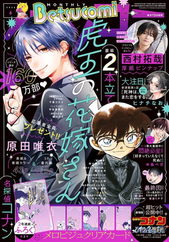 ベツコミ 2026年6月号 | 小学館 |本 | 通販 | Amazon