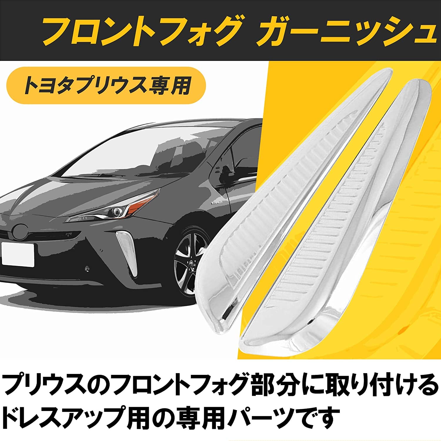 プリウス 4代目 ZVW50/51/55型 フロント フォグランプ カバー Amazon | トヨタ・ プリウス 対応（For Puruisi）4代目 ZVW50/51/55型