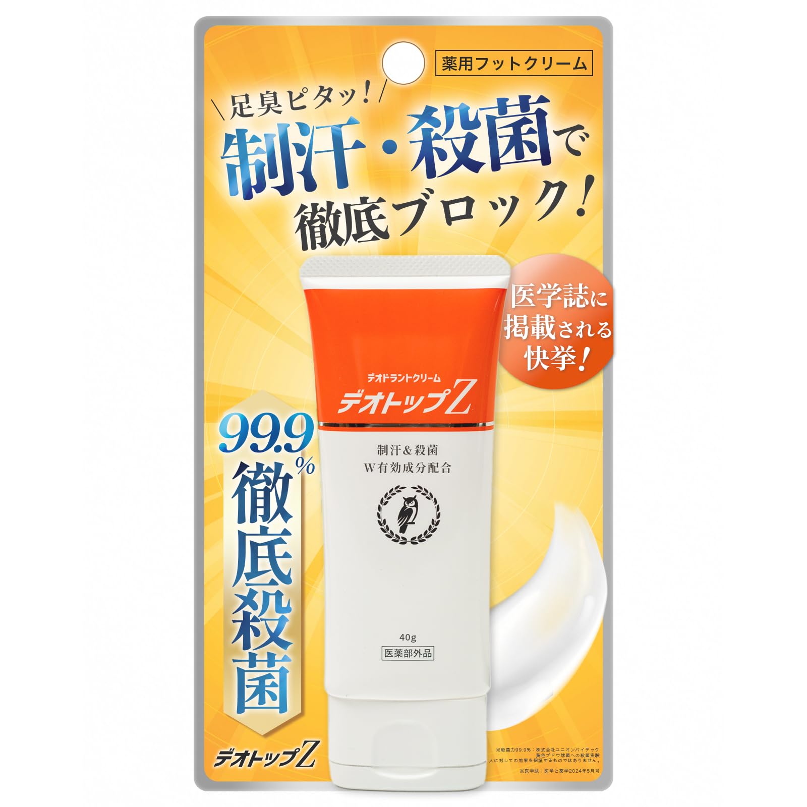 足の匂い消し 足臭い対策 足の匂い 足 【薬用フットクリーム40g×制汗×99.…