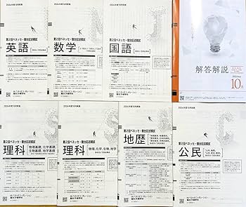 【新品未使用/CD付】第２回ベネッセ・駿台記述模試２０２４年度１０月進研模試高３ 24 10月 進研模試 理系Z1・2番】ベネッセ駿台記述模試「数学