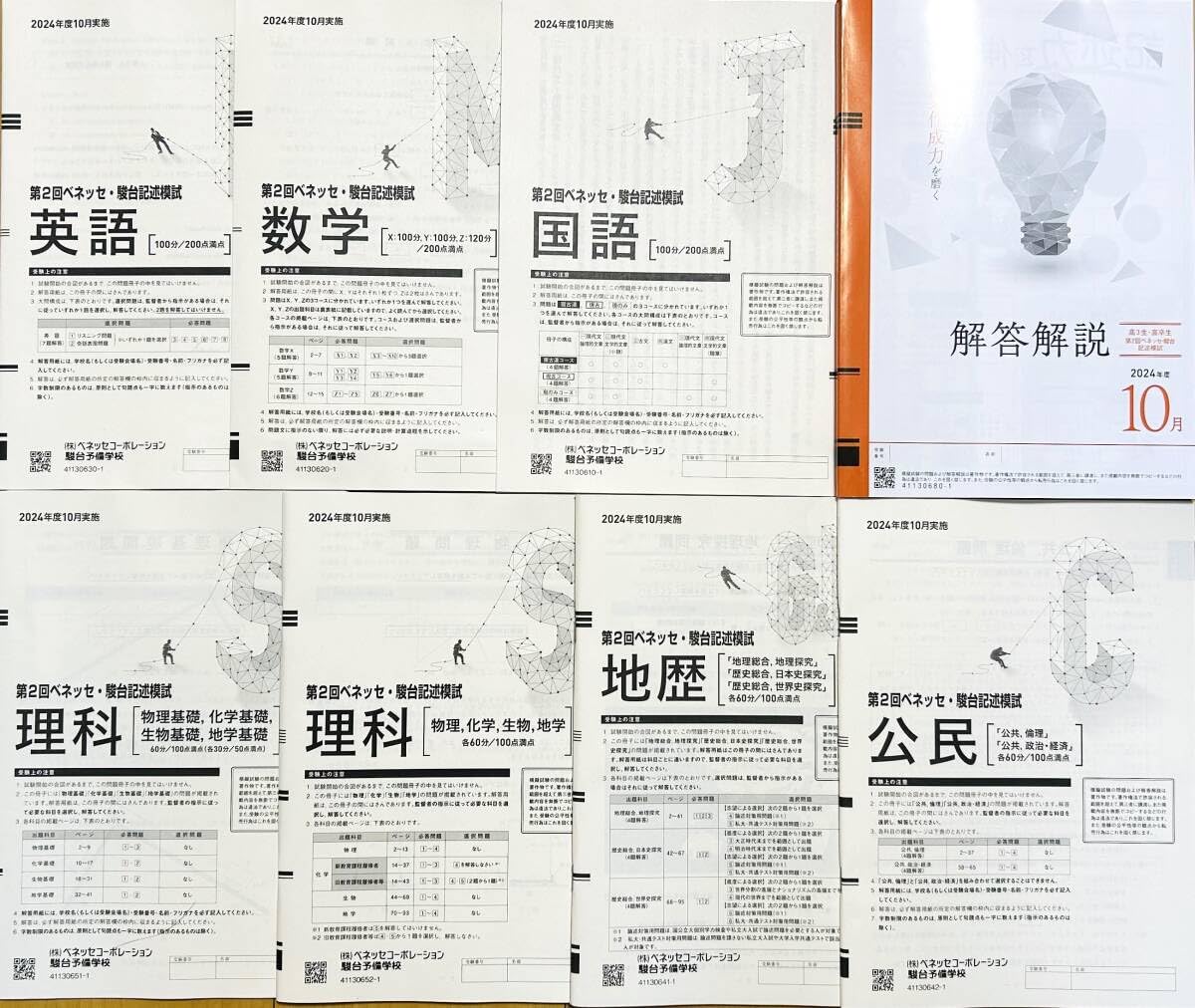 【新品未使用】第２回ベネッセ・駿台記述模試 ２０２４年度１０月 進研模試 Amazon.co.jp: 第2回ベネッセ・駿台記述模試 2024年度10月 英語