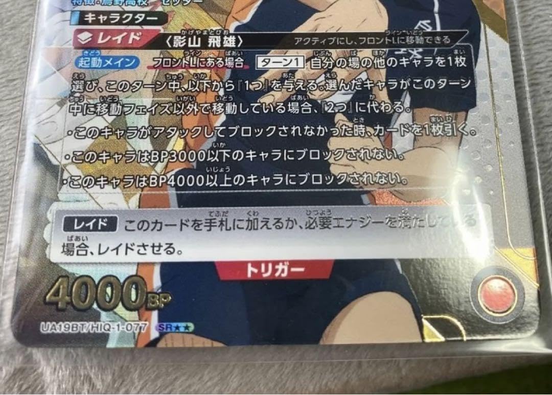 Amazon.co.jp: ユニオンアリーナ ハイキュー 影山飛雄 星2 パラレル SR 
