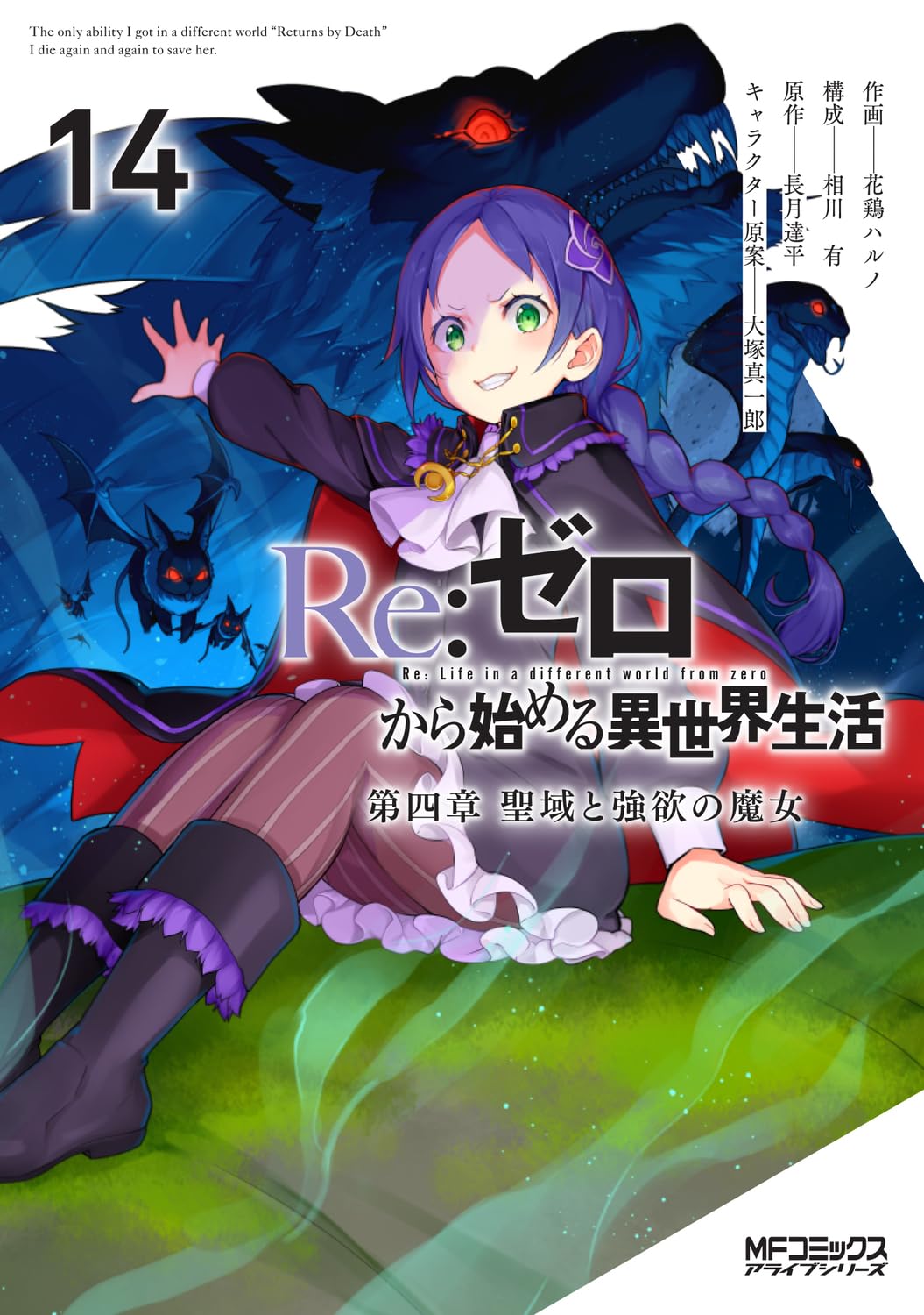 Re:ゼロから始める異世界生活 第四章 聖域と強欲の魔女 1〜11巻 Amazon.co.jp: Re:ゼロから始める異世界生活 第四章 聖域と強欲の魔女
