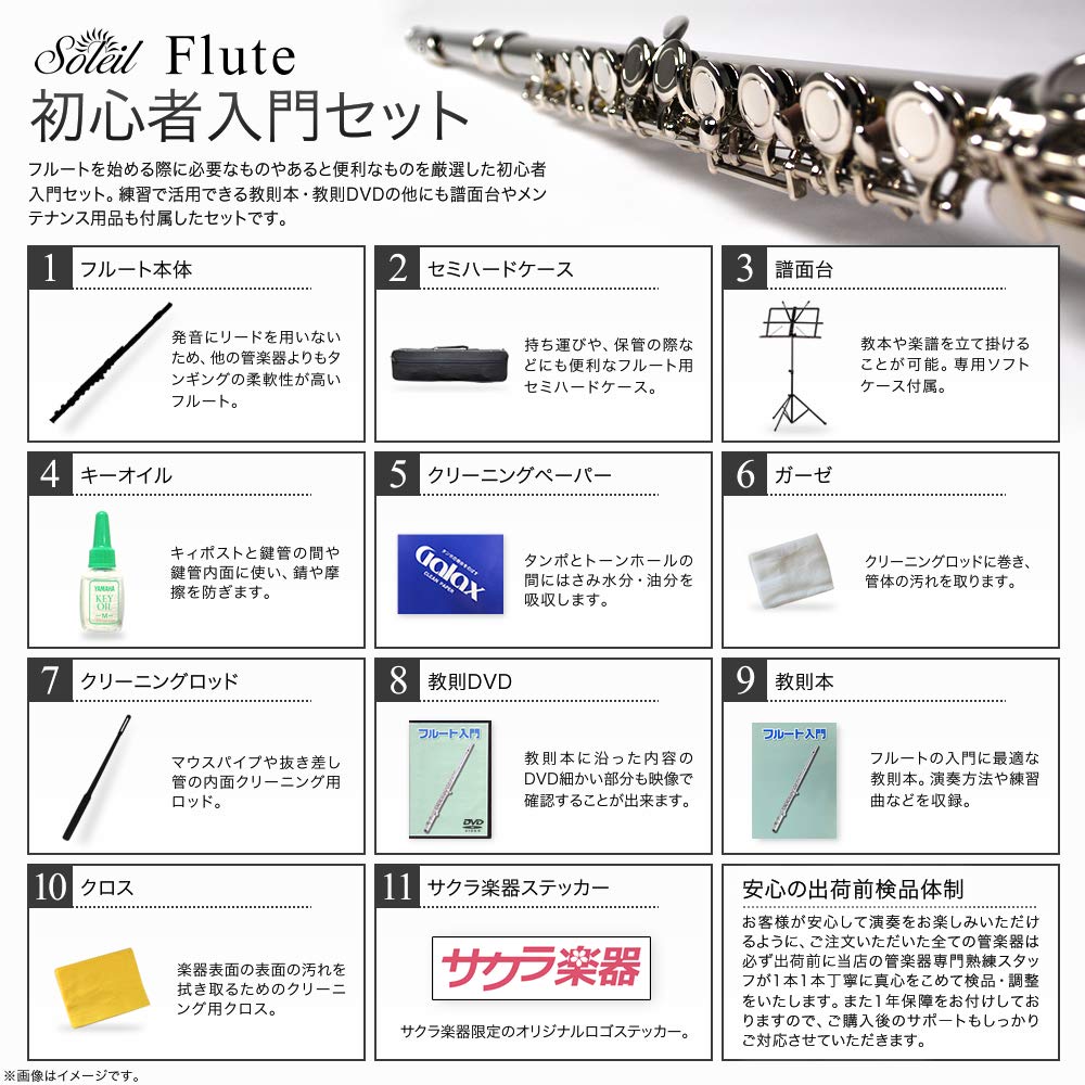 Amazon | Soleil ソレイユ フルート サクラ楽器オリジナル