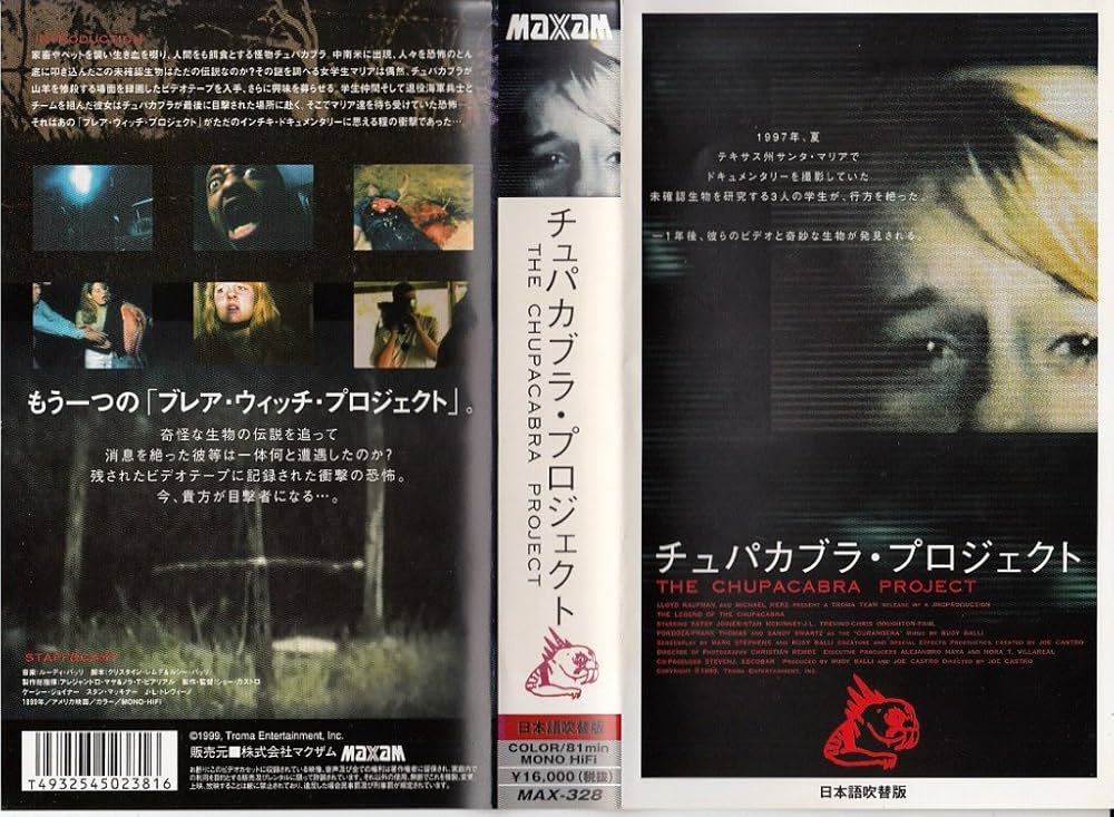 チュパカブラ・プロジェクト('99米) Amazon.co.jp: チュパカブラ・プロジェクト【日本語吹替版