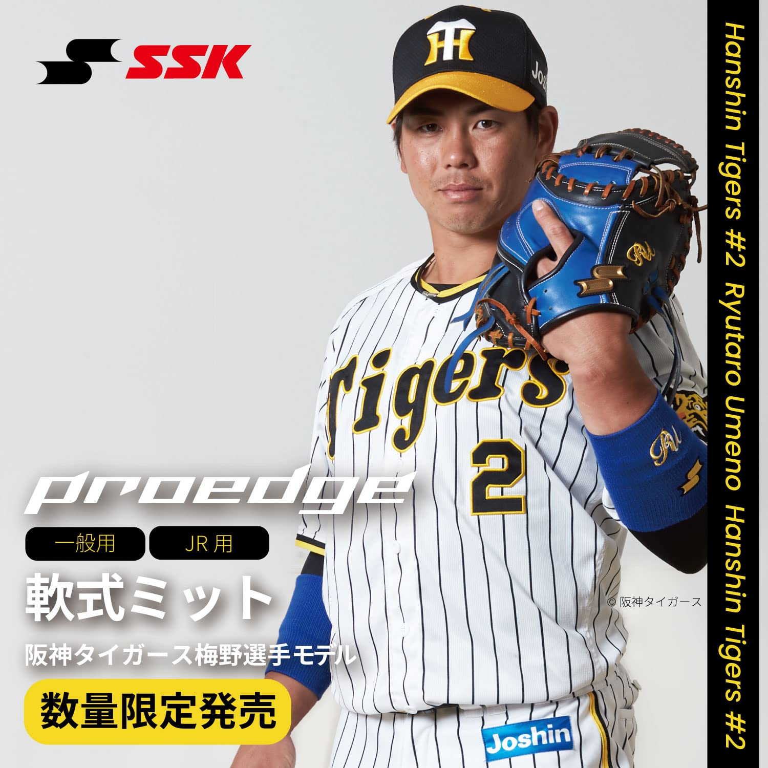 最終値下げ【オールスター限定品】SSK 軟式キャッチャーミット 阪神 