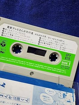 Amazon.co.jp: 最新テレビまんが大行進 音楽カセットテープ
