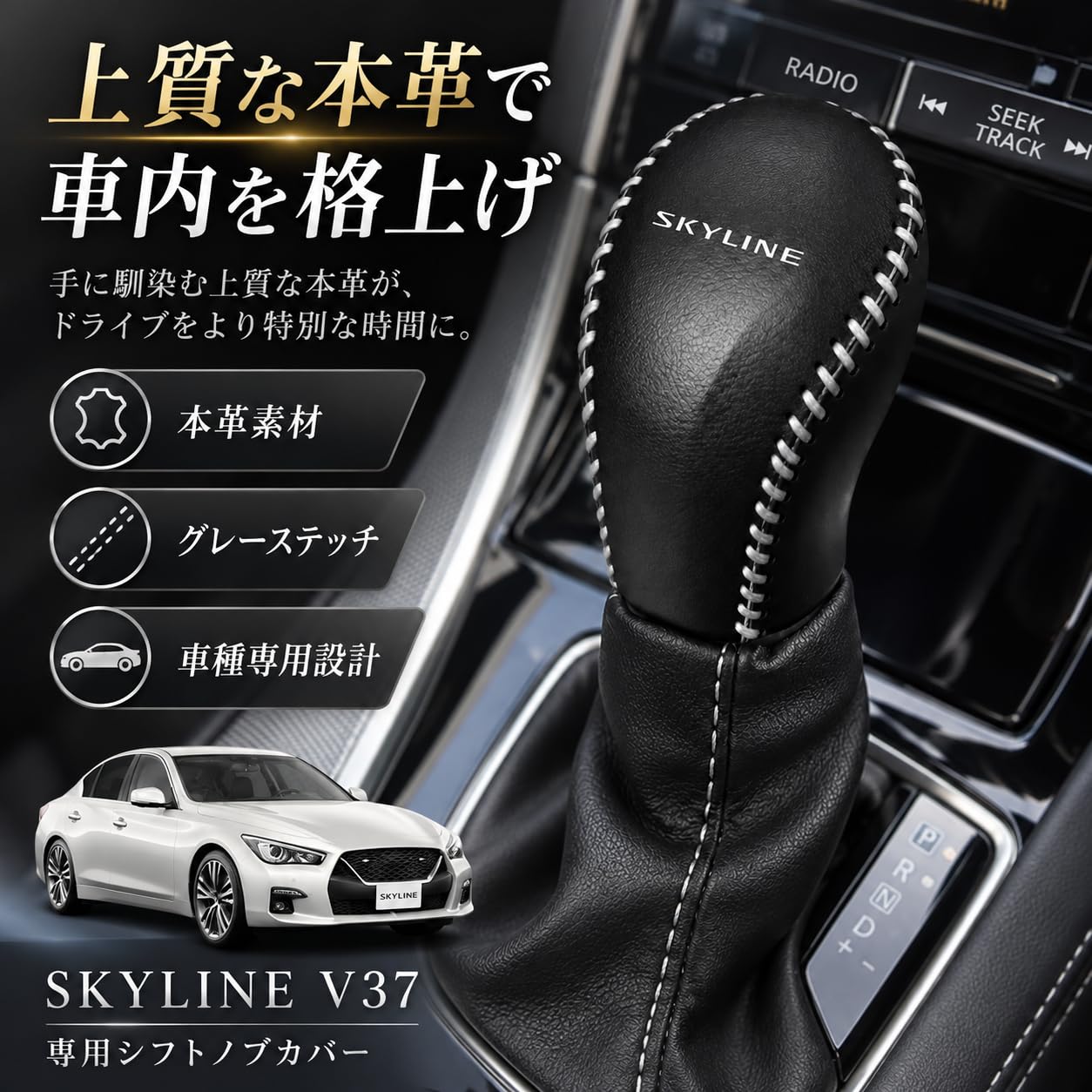Amazon.co.jp: Hearsheng 適合日産 スカイライン V37系専用 シフトノブ