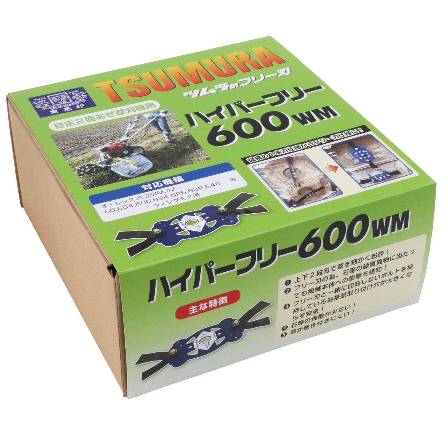 Amazon | 津村鋼業 刈刃セット ハイパーフリー 600WM 自走式2面あぜ