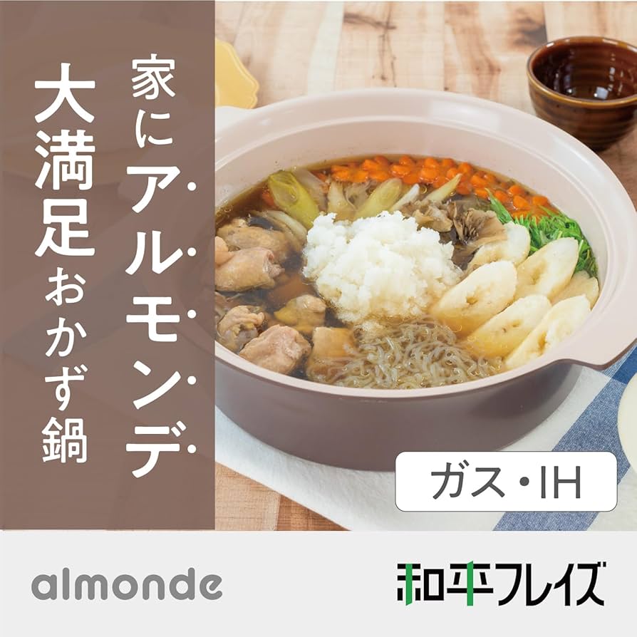 Amazon.co.jp: 和平フレイズ 卓上鍋 30cm 7～8人用 ブラウン IH