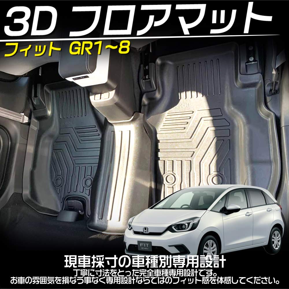 Honda Fit GR3 フロアマット5p