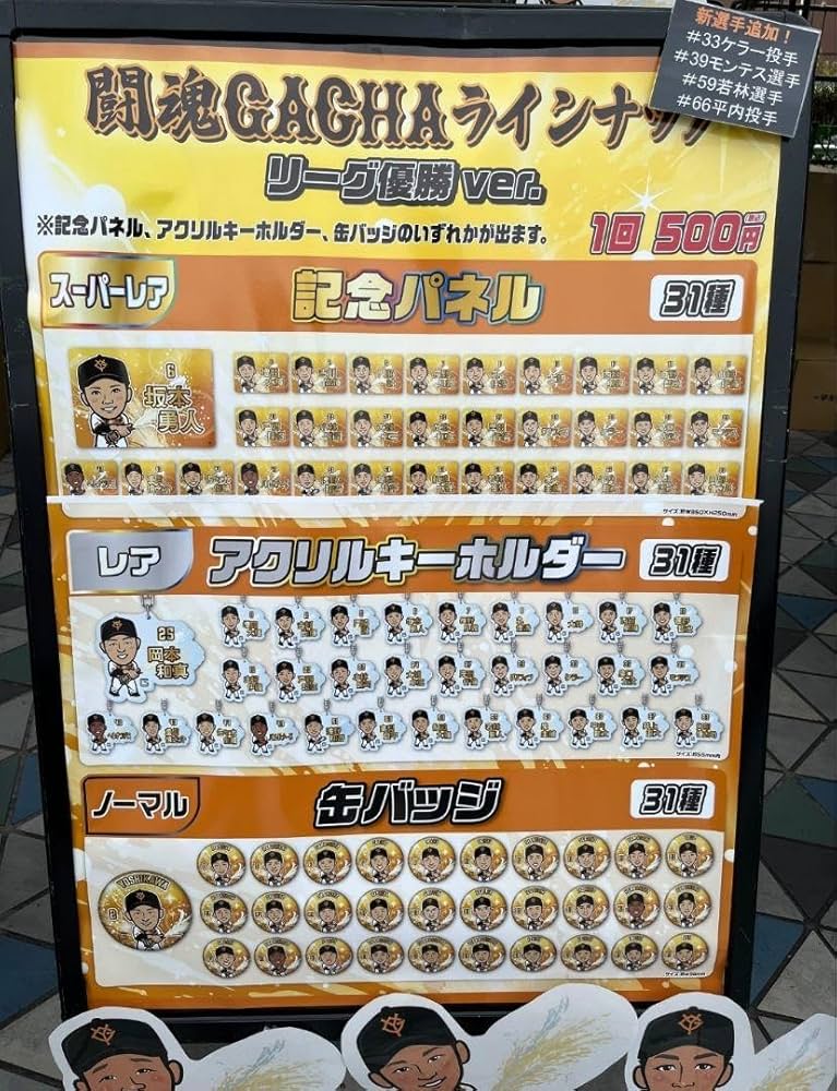 Amazon.co.jp: 読売ジャイアンツ 闘魂ガチャ リーグ優勝Ver
