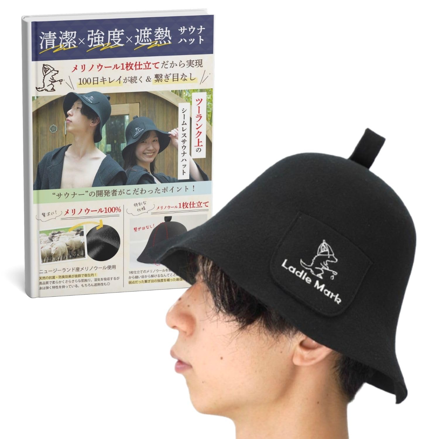 Ladle Mark メリノウール サウナハット(ブラック)