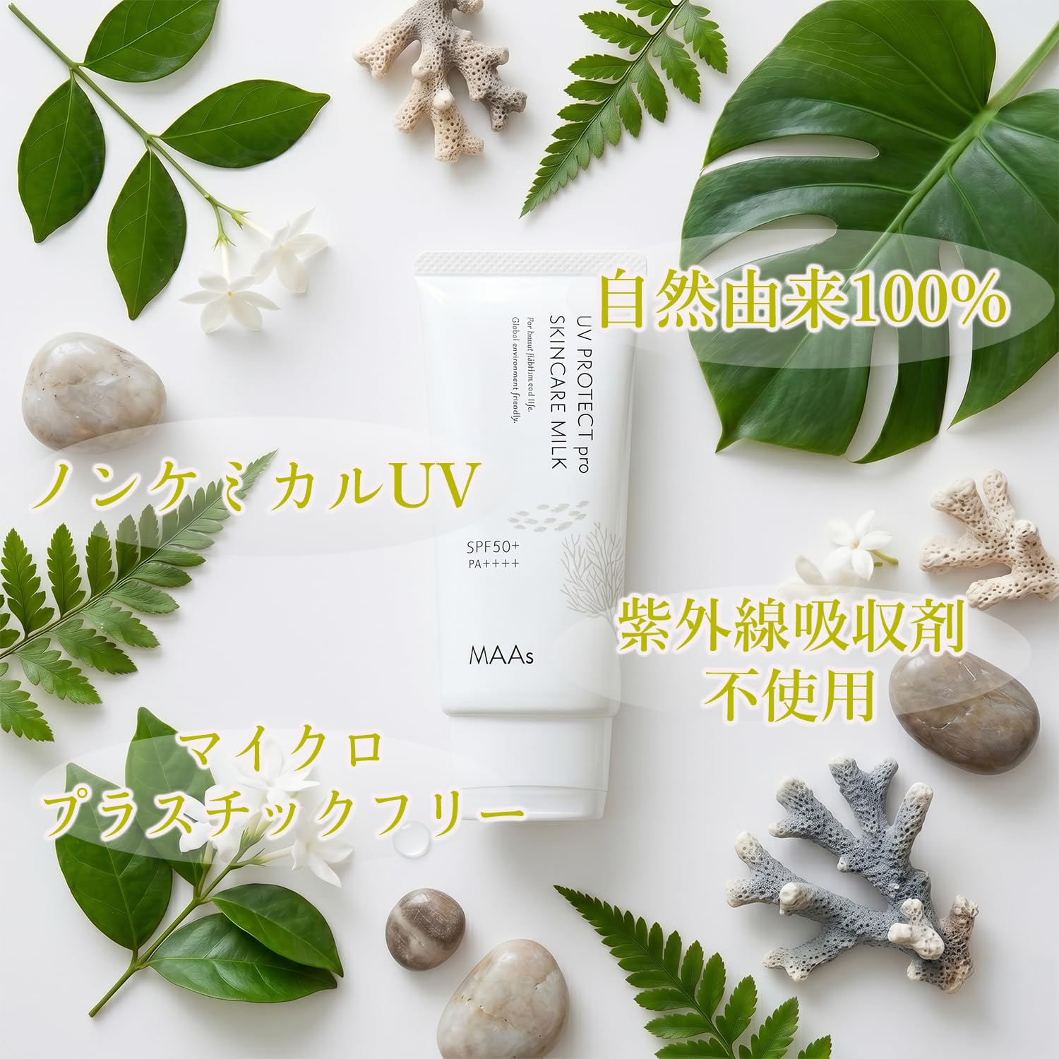 Amazon.co.jp: MAAs 日焼け止め ひやけどめ SPF50+/PA++++ 天然由来