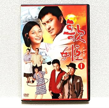 Amazon.co.jp: 歌姫 DVD 全6巻セット 長瀬智也 相武紗季 佐藤