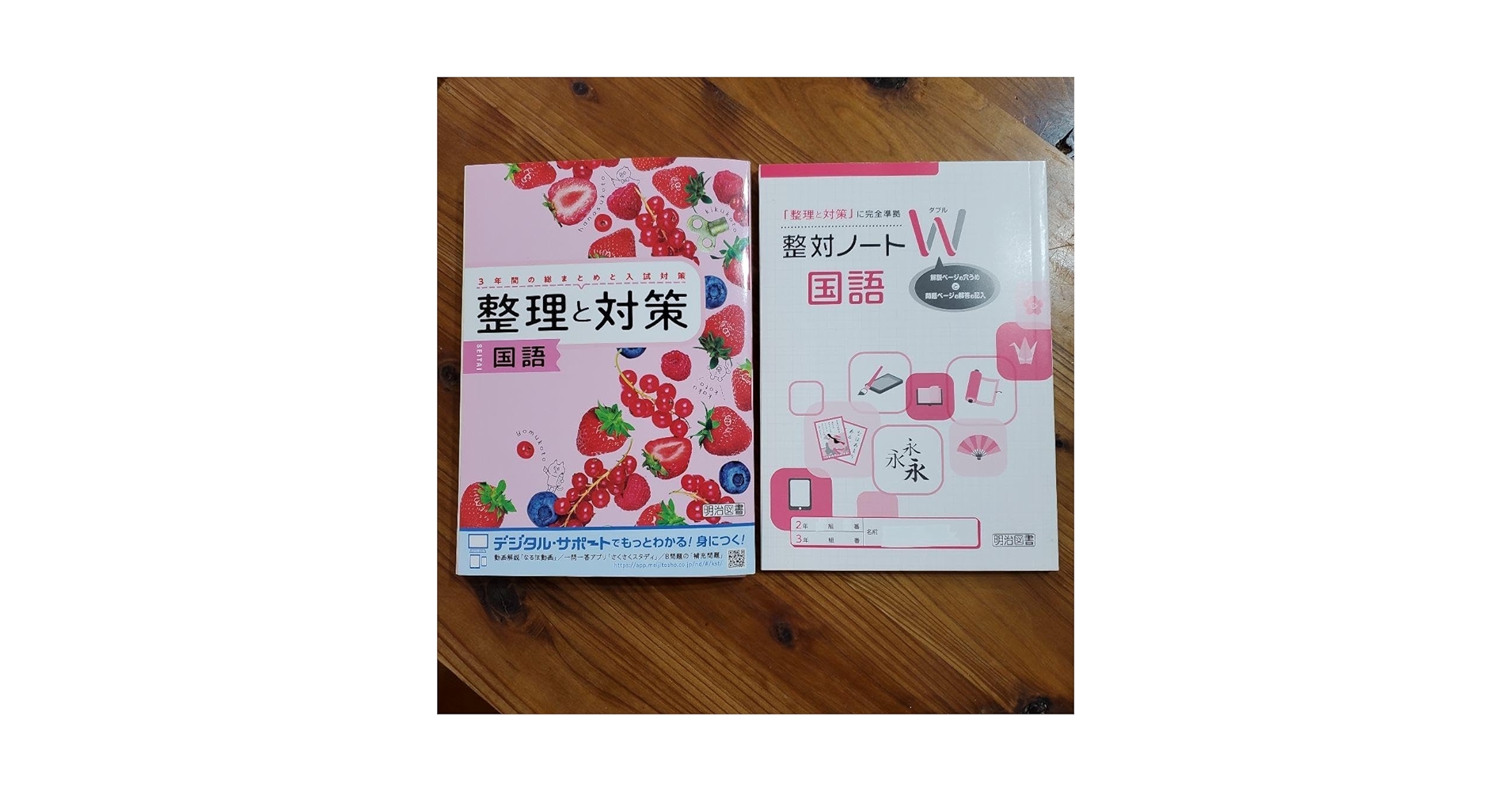 2025年度高校受験用テキスト　整理と対策 2025年度高校受験用テキスト 整理と対策 Yahoo!オークション