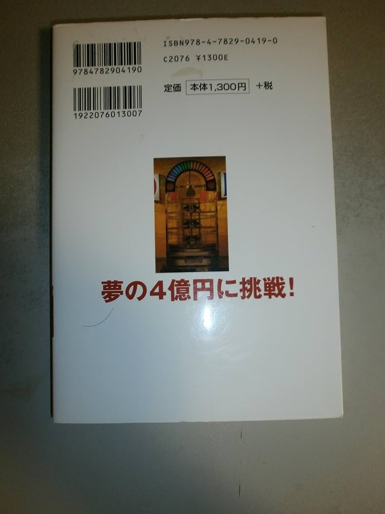ロト6最強の「魔の数字」: 九星・六曜で買い目が決まる (サンケイ