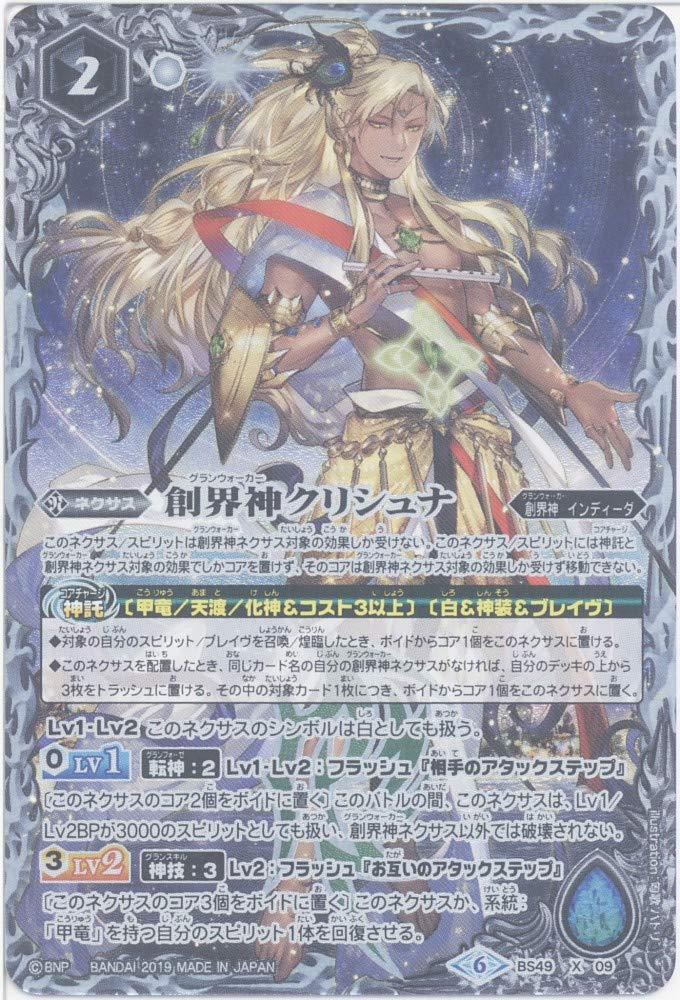 Amazon.co.jp: 【シングルカード】創界神クリシュナ （BS49-X09