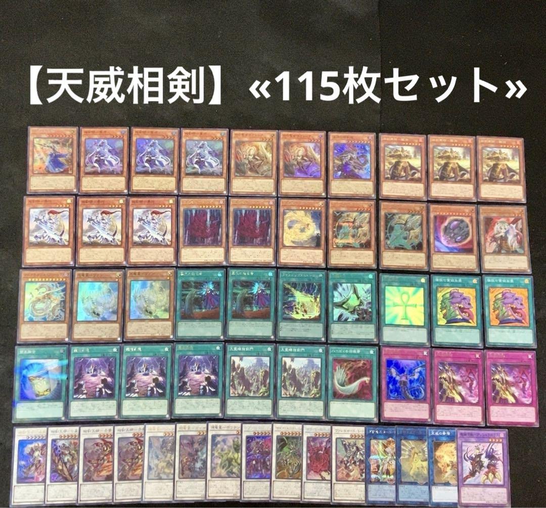 相剣構築済みデッキ Amazon.co.jp: 遊 戯 王 天威相剣 構築済みデッキ 40枚+EX15枚+