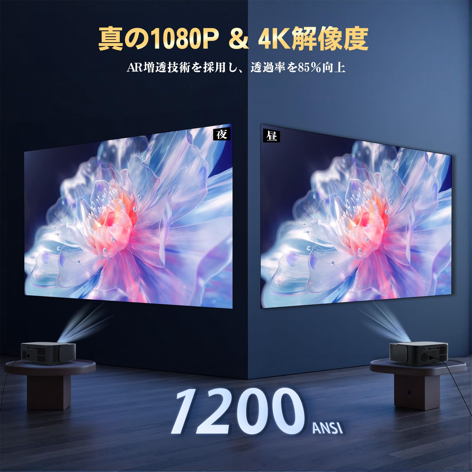 プロジェクター 1200ANSI 4K対応　Netflix公式 Amazon.co.jp: プロジェクター 家庭用 1200ANSI 【Android TV 14.0搭載
