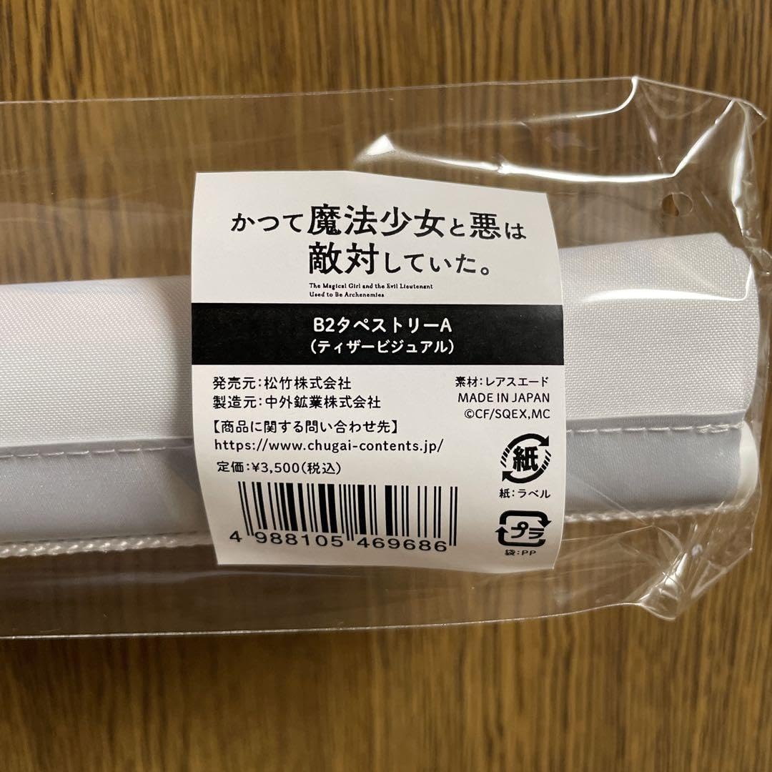 Amazon.co.jp: かつて魔法少女と悪は敵対していた まほあく