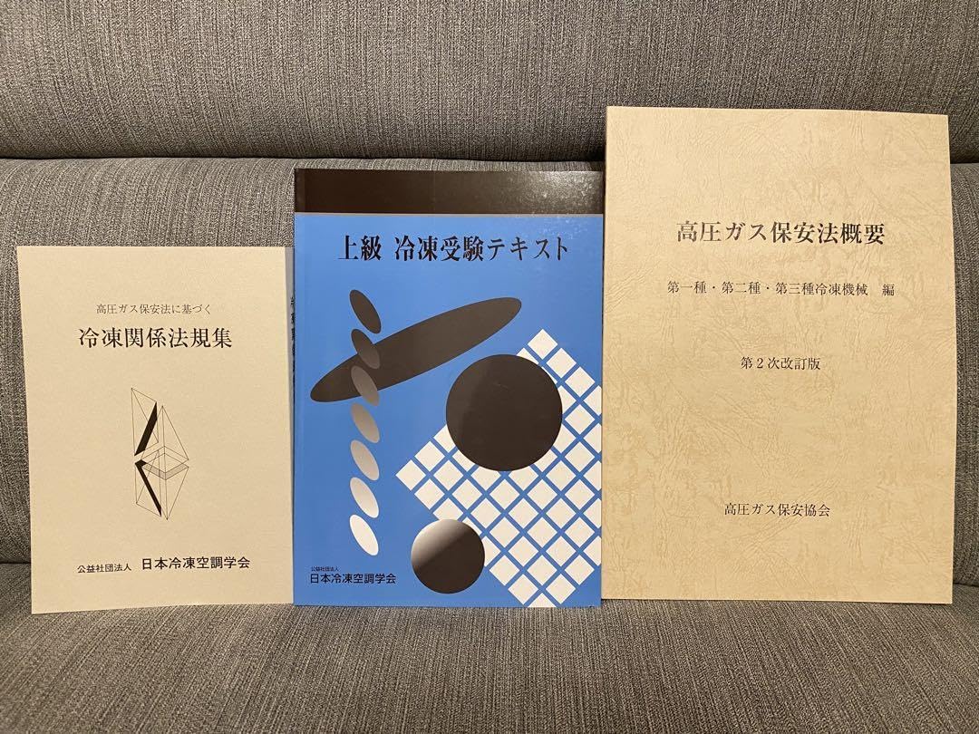 Amazon.co.jp: 第一種・第ニ種冷凍機械責任者試験 講習テキストセット Amazon.co.jp: 第一種・第ニ種冷凍機械責任者試験 講習テキストセット