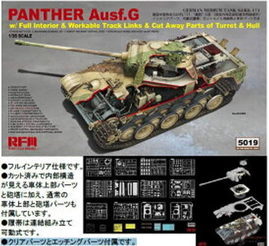 ライフィールドモデル 1/35 ドイツ軍 パンターG型 インテリアセット ライフィールドモデル 1/35 ドイツ軍 パンターG型+インテリア