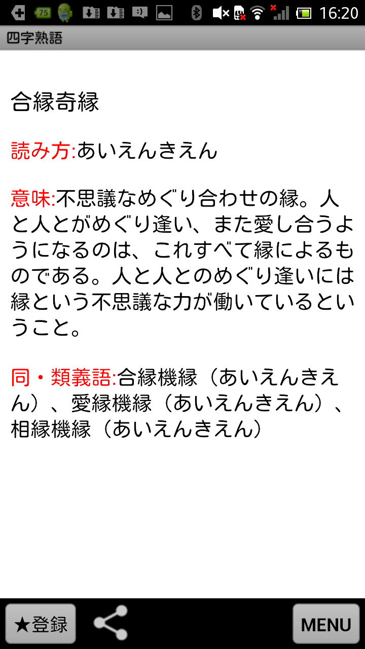 ことわざ 四字熟語 難読漢字 学習小辞典 広告なし版 Amazon Co Jp Appstore For Android