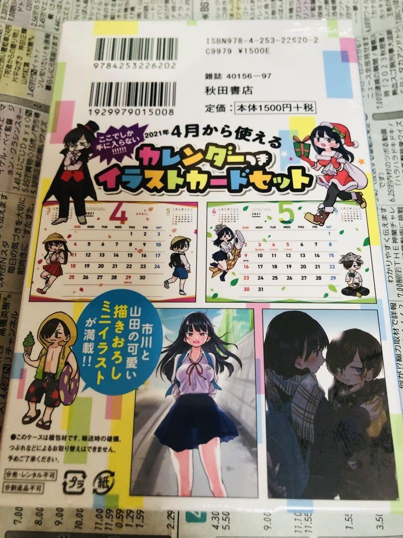 【新品　シュリンク付き】僕の心のヤバイやつ 4、5、6(特装版)　3冊セット Amazon.co.jp: 僕の心のヤバイやつ 特装版 3 4 5 6 7 8 シュリンク