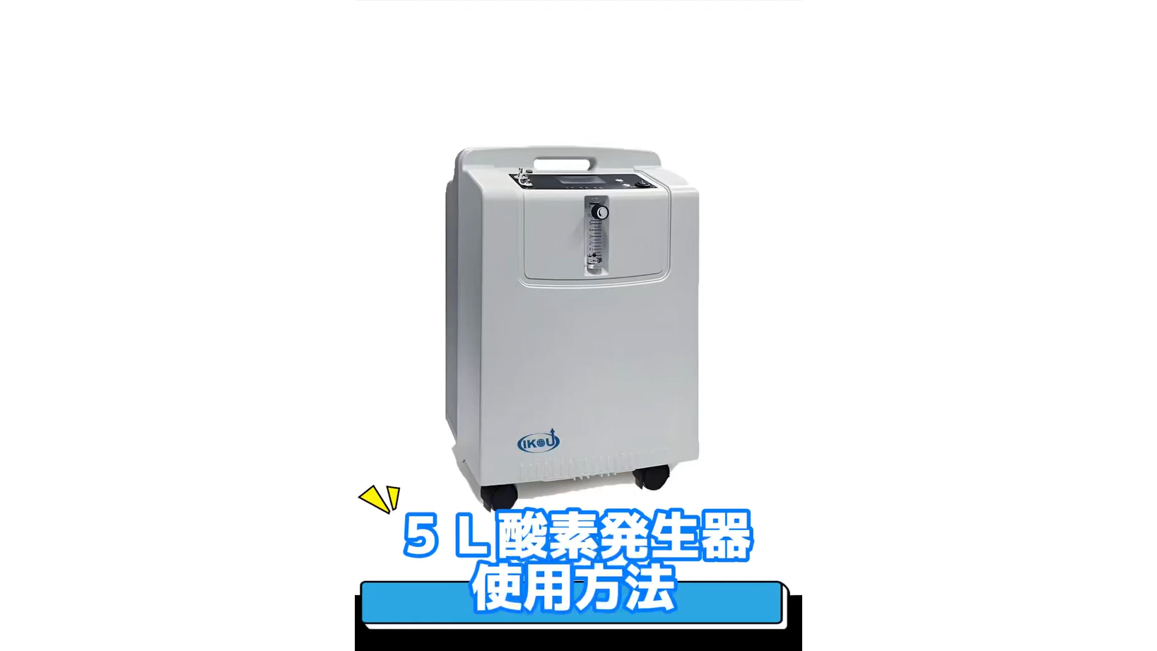 Amazon | IKOU ペット用酸素発生器 大型5L酸素発生器 濃度90％ 大型