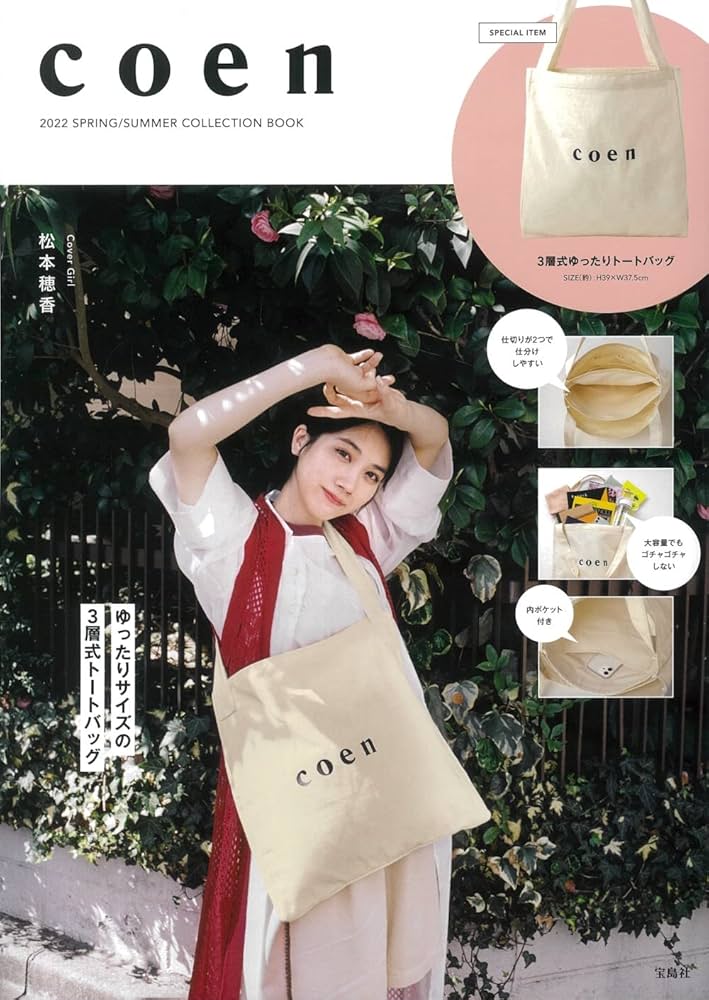 coen 2022 SPRING/SUMMER COLLECTION BOOK (宝島社ブランド