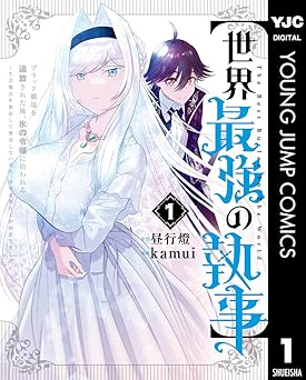 【世界最強の執事】ブラック職場を追放された俺、氷の令嬢に拾われる ～生活魔法を駆使して無双していたら、幸せな暮らしが始まりました～