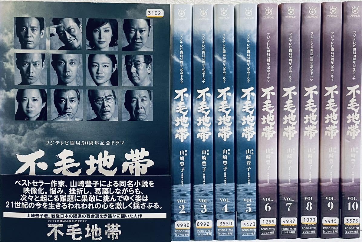 Amazon.co.jp: フジテレビ開局50周年記念ドラマ 不毛地帯 【全10巻 