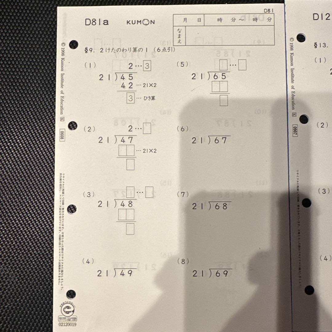 Amazon.co.jp: 公文 算数教材 D81 D121-150 セット : おもちゃ
