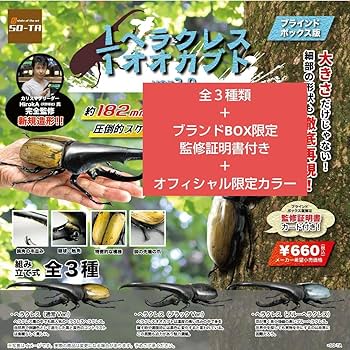 Hercules beetleです。③ The Diversity of Life on Earth Hercules Beetle Exclusive Figure