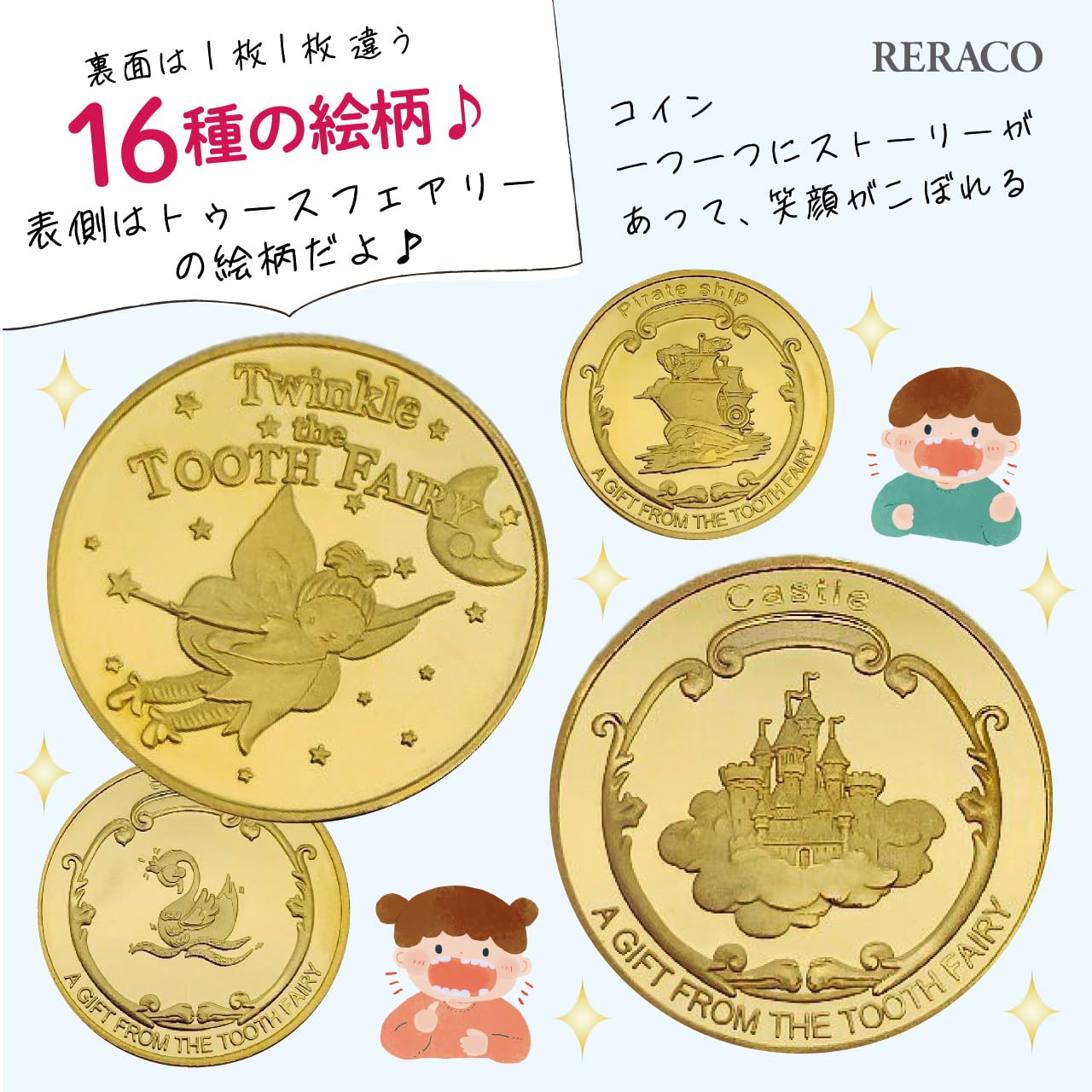 Amazon | 【保育士さん推薦】RERACO 歯の妖精 コイン バラエティ 歯