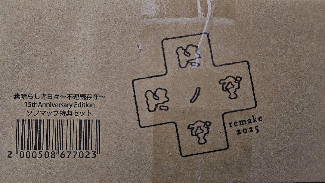 Amazon.co.jp: 素晴らしき日々 15th ソフマップ特典セット